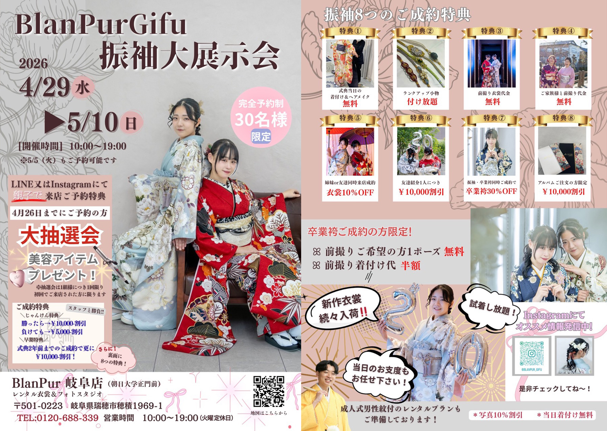 成人式振袖展示会